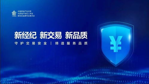 逾20家房產經紀機構聯(lián)合倡議 共筑交易資金安全防線，促進行業(yè)健康有序發(fā)展