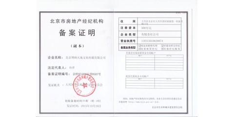 房地產(chǎn)經(jīng)紀(jì)機構(gòu)如何辦理公司備案 全流程指南