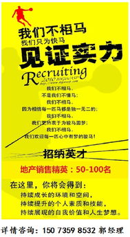 誠聘房產經紀人數名——攜手打造行業標桿團隊